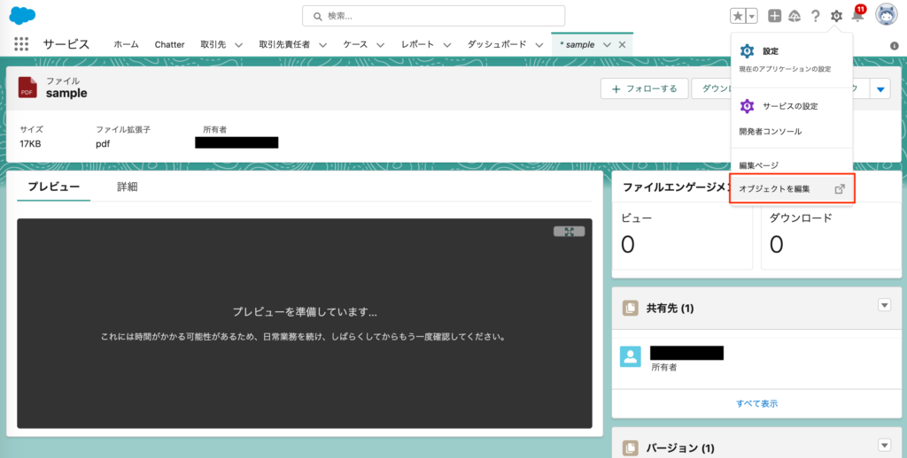 オブジェクトマネージャー04