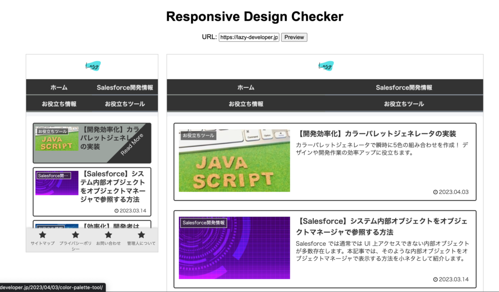 レスポンシブチェッカー画面デザイン