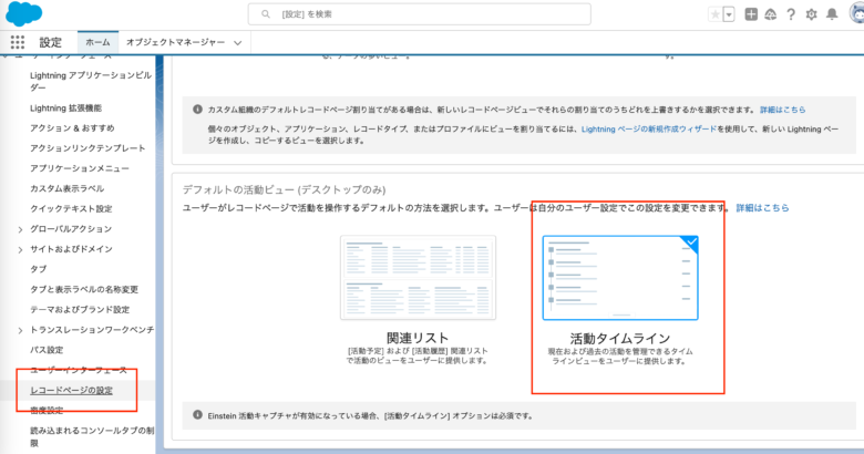 salesforce-activity-timeline