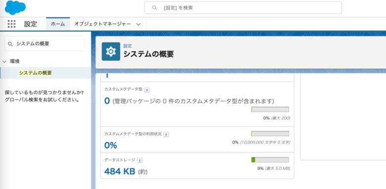salesforce-custom-metadata-limit01