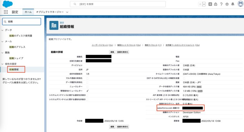 salesforce-support-org-info