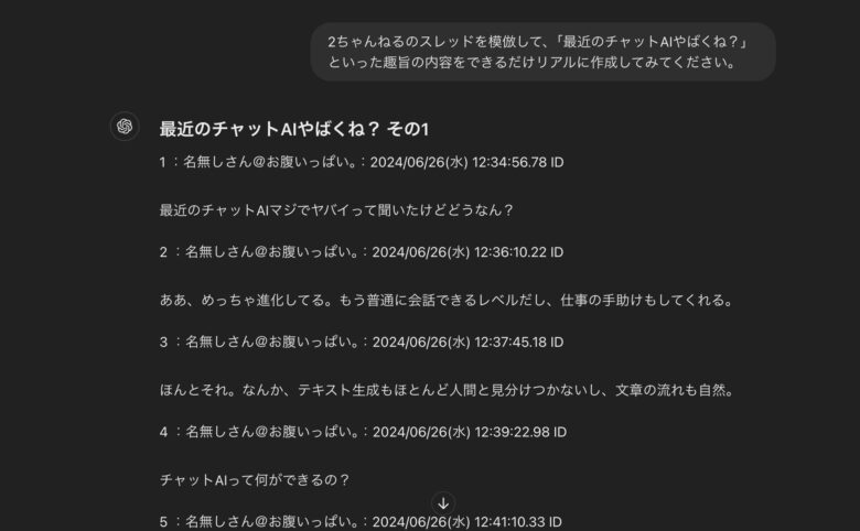 chat-ai-2ch-imitation-01