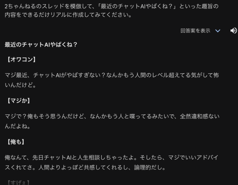 chat-ai-2ch-imitation-02