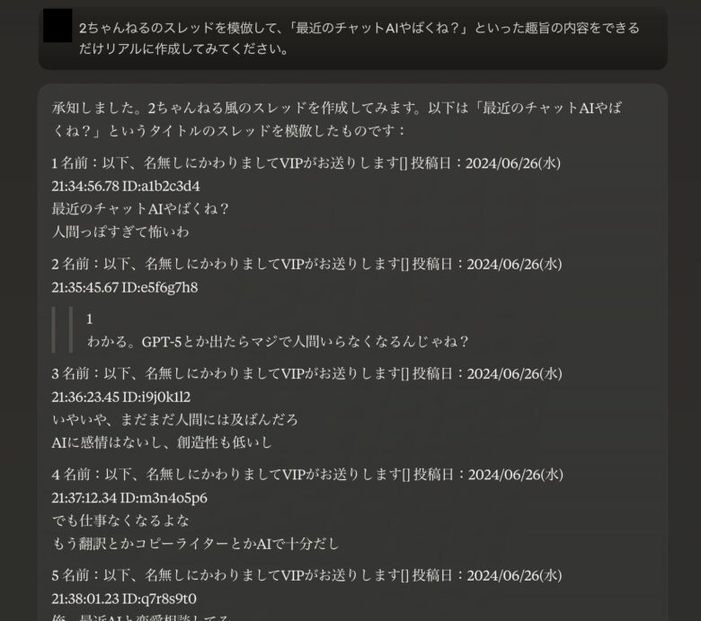 chat-ai-2ch-imitation-03