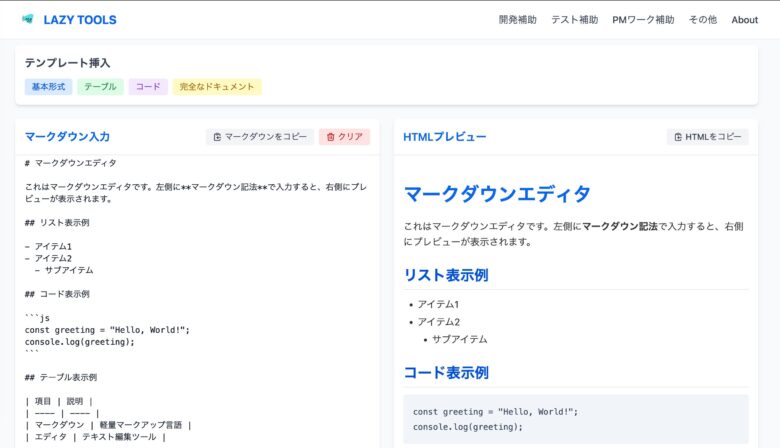 lazy-tools-markdown-editor